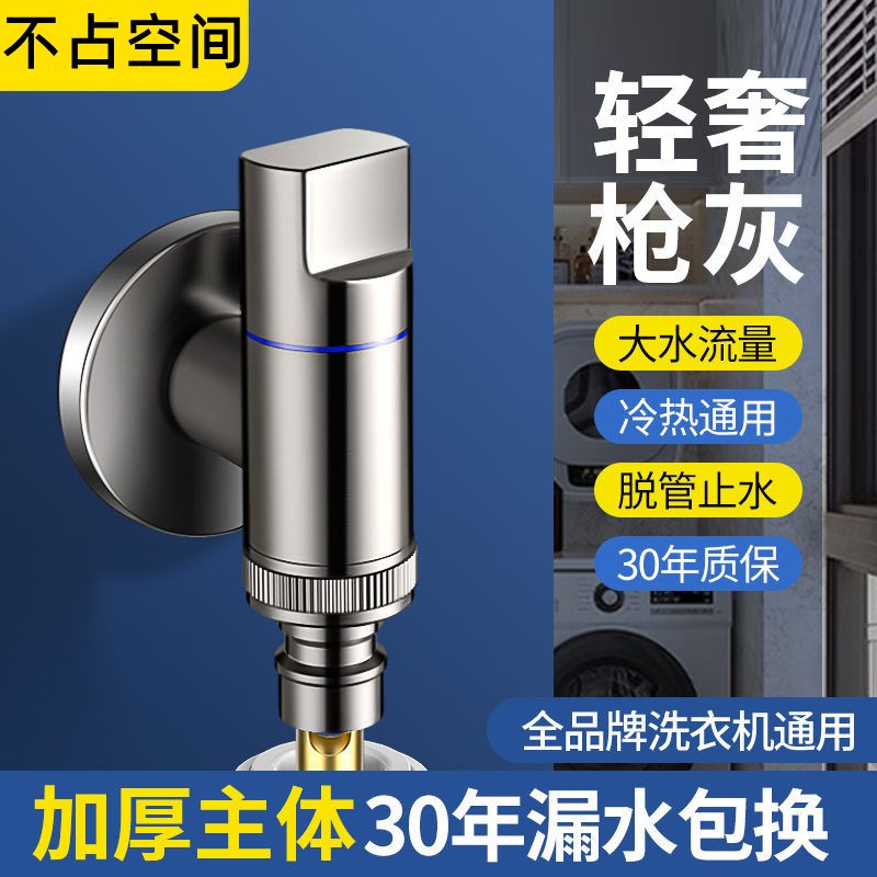 九牧王全铜洗衣机水龙头自动止水阀专用卡扣水嘴接头滚筒4分通用