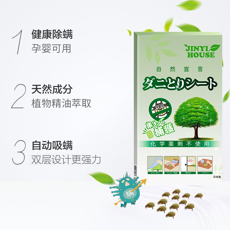 日本锦怡除螨包床上家用去螨虫垫神器祛蝻贴驱立净克星喷雾剂
