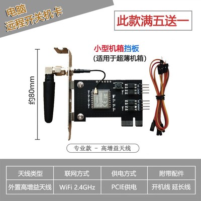 电脑远程开机卡来电自启动定时智能语音控制开关机重启手机开机棒