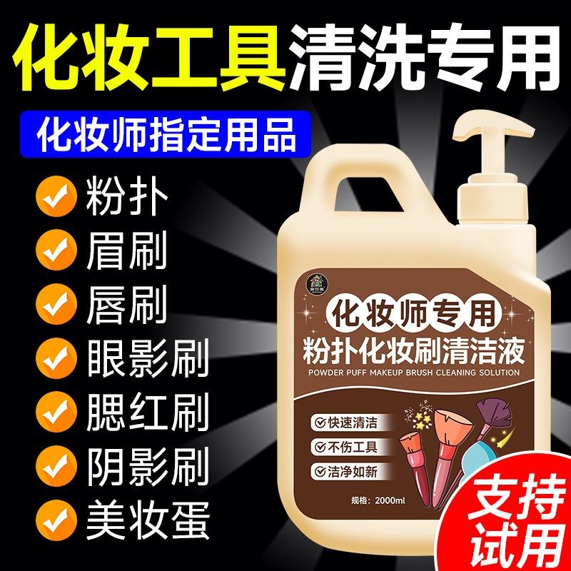 粉扑清洗剂化妆刷子清洗液美妆蛋气垫海绵彩妆专用清洁工具大桶