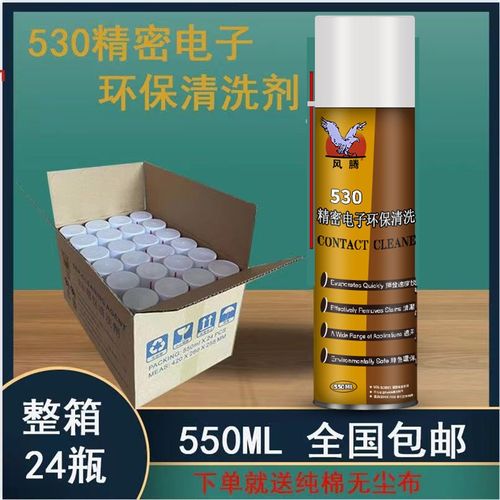 24瓶整箱包邮530精密电子环保清洗剂清洁剂电脑手机贴膜除尘工具