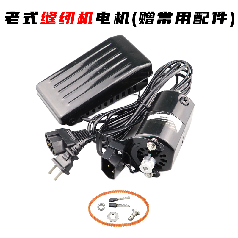老式家用脚踏式缝纫机衣车电机马达老式锁边机拷边机铜芯电机马达