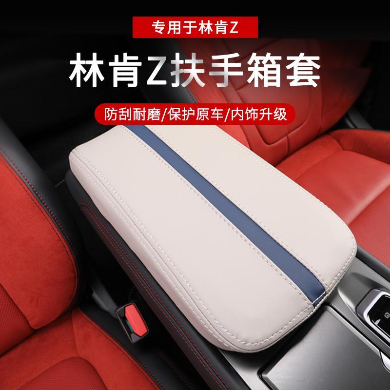 适用于林肯Z扶手箱保护套中央控手扶箱垫内饰改装饰用品配件