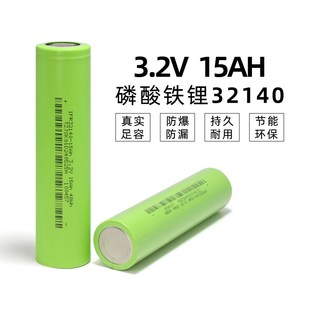 32140磷酸铁锂电池15AH 3.2V铁锂动力电芯太阳能电动车路灯电池
