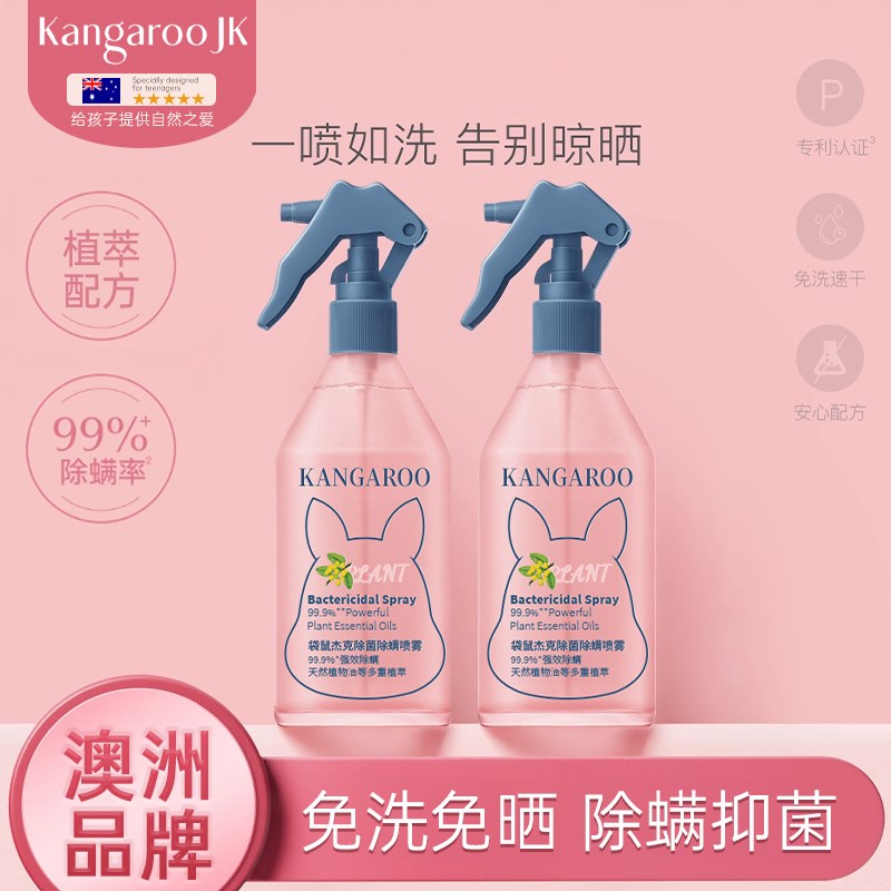 除螨喷雾床上除螨杀菌喷雾母婴可用除菌味床单床垫免洗去螨虫神器