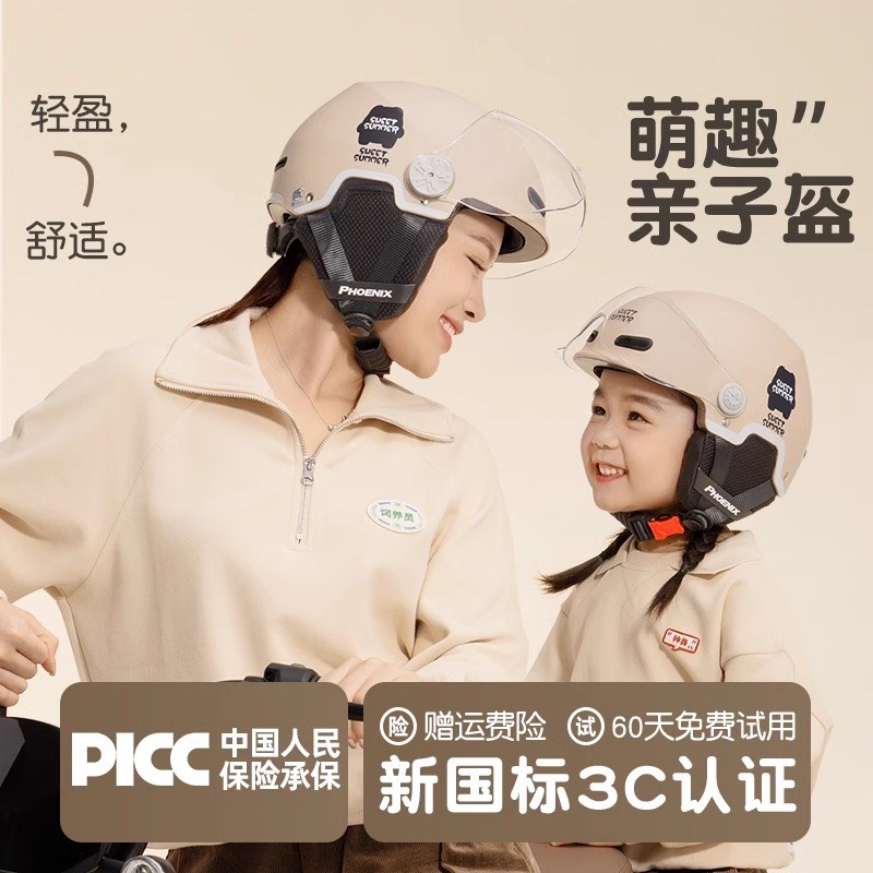凤凰3c认证儿童头盔电动车男女儿童通用四季款秋冬季男亲子安全帽