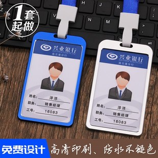 交通银行工作证兴业浦发工商光大中国银行工牌PVC人像卡胸牌挂绳