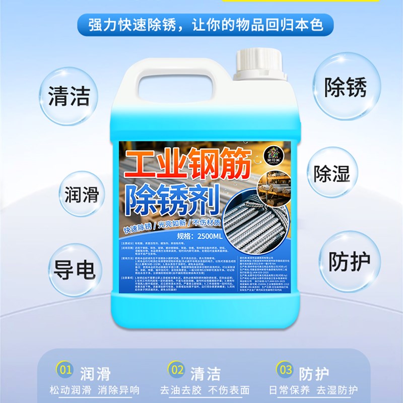 除锈剂金属快速清洗工地钢筋除锈剂强力钢铁螺丝铁锈去锈防锈剂%