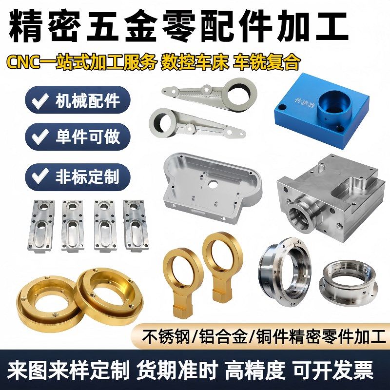 CNC加工铝件铝合金机械五金零件不锈钢黄铜激光切割钣金非标定制
