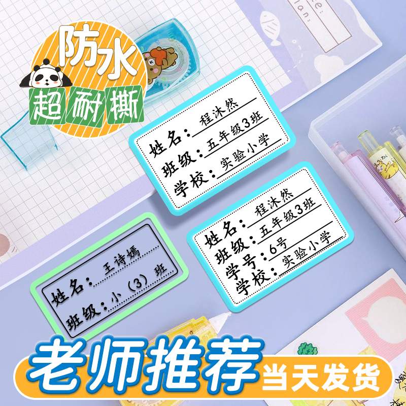 班级姓名贴纸纸名字贴定制班级姓名学号幼儿园小学生儿童一年级标