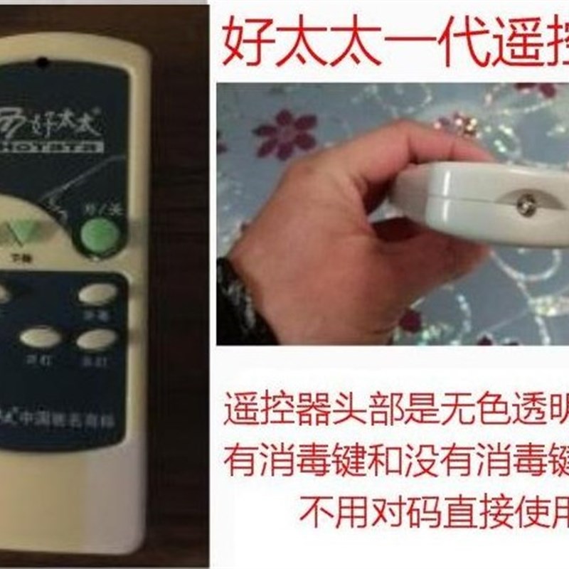 电动晾衣架遥控器