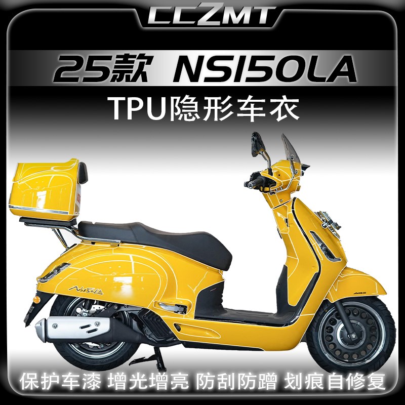 适用25款本田洲S150LA隐形车罩透明膜防刮耐磨机车贴改装