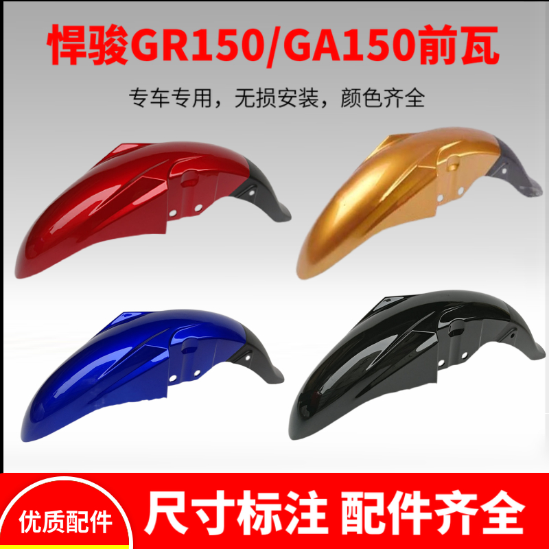 适用铃木GA150导流罩大灯罩头罩GA150轻骑GA大灯玻璃大灯壳