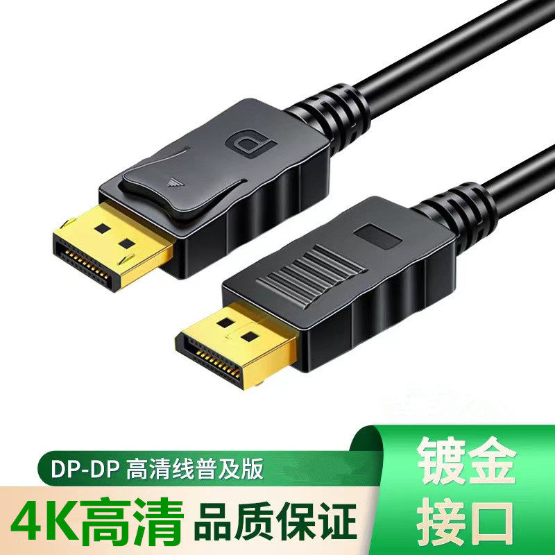 dp线1.4高清线加长电脑显示器连接显卡2K144/4K60z主机接口3米