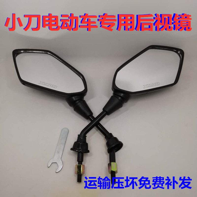 小刀电动车后视镜电瓶车倒车镜电摩反光镜踏板车通用8正牙反牙