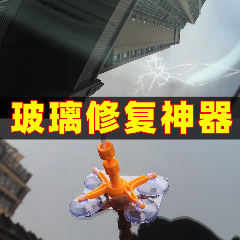 汽车玻璃修复液修补前挡风档裂纹裂痕划痕还原剂神器无痕胶水专用