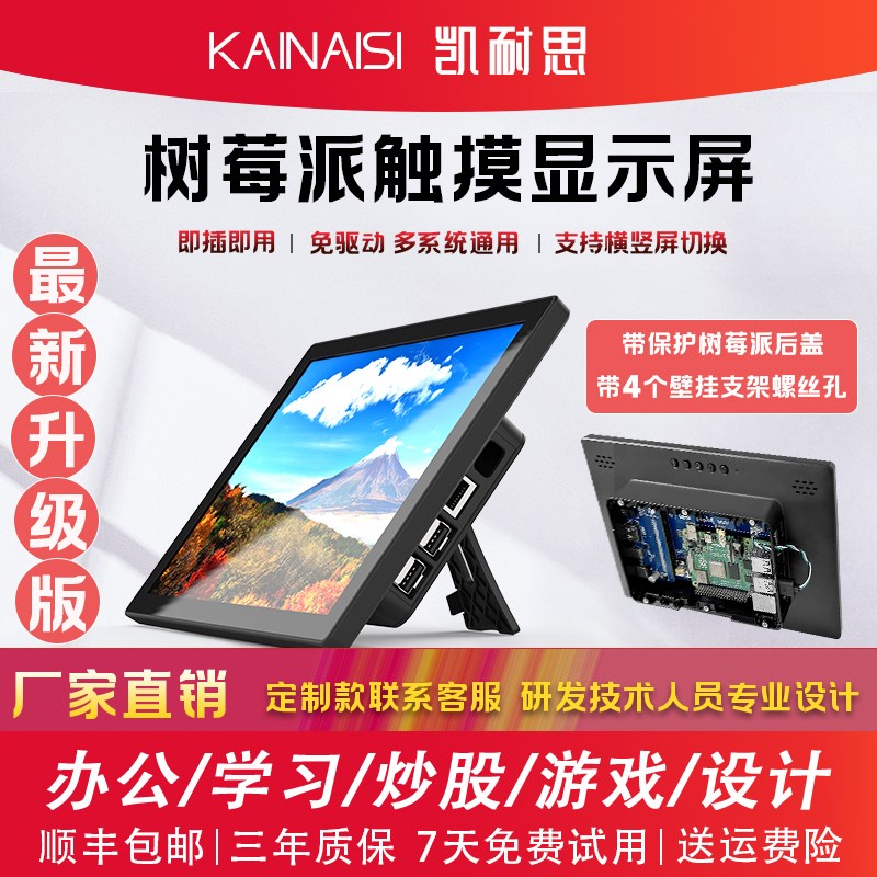 树莓派5一体显示器dmi小电脑z外接dsi屏幕外壳3触摸