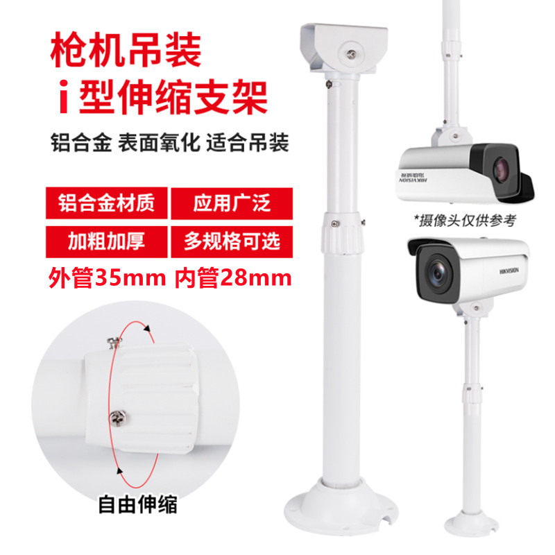 35管伸缩监控支架室外铝合金防锈摄像头枪机万向调节穿线加厚底座