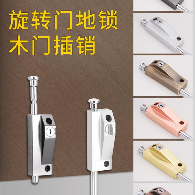 旋转门地插锁地插销有框玻璃门锁明装木门铝合金门地锁弹簧落地插