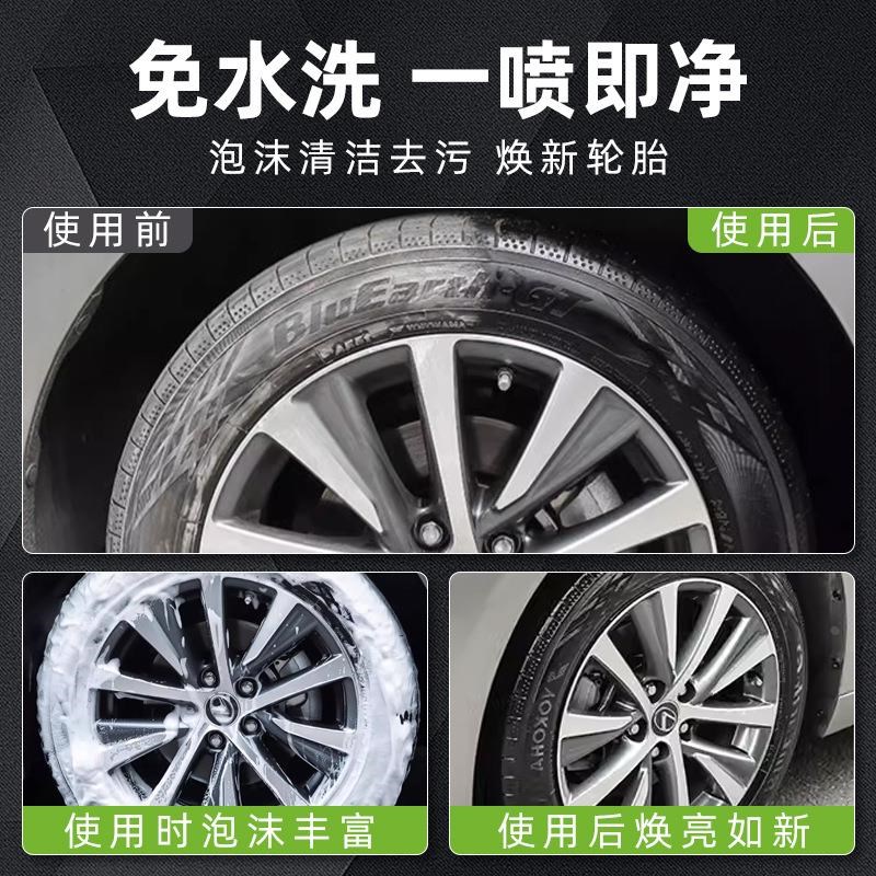 汽车轮胎光亮剂泡沫清洗剂保养用品上光保护防水防老化保护轮胎蜡