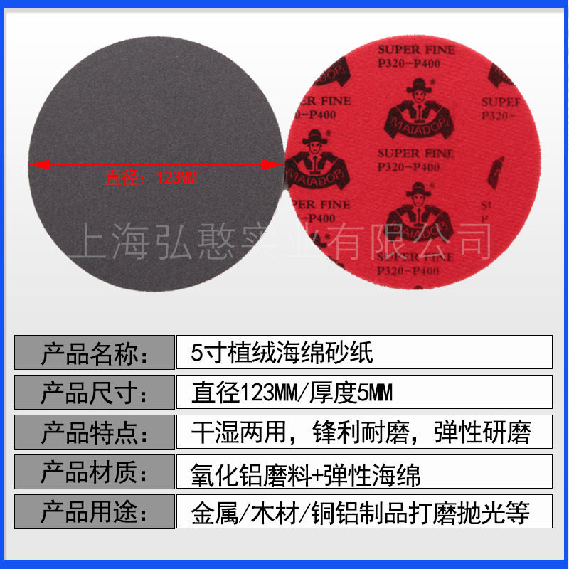 5寸植绒海绵砂纸1500.2000目漆面抛光砂纸自粘缓冲垫汽车打磨沙纸