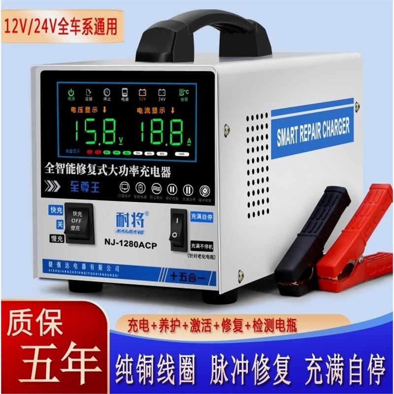 进口汽车电瓶充电器12v24v伏大功率纯铜全智能修复型蓄电池自