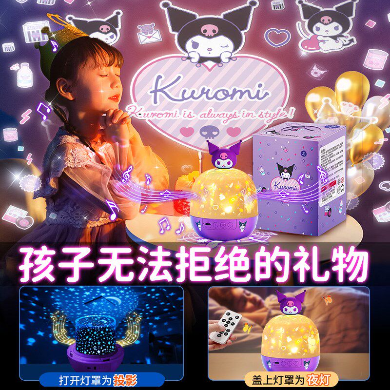 库洛米儿童生日礼物小女孩子玩具女童10岁的音乐八音盒星空投影灯