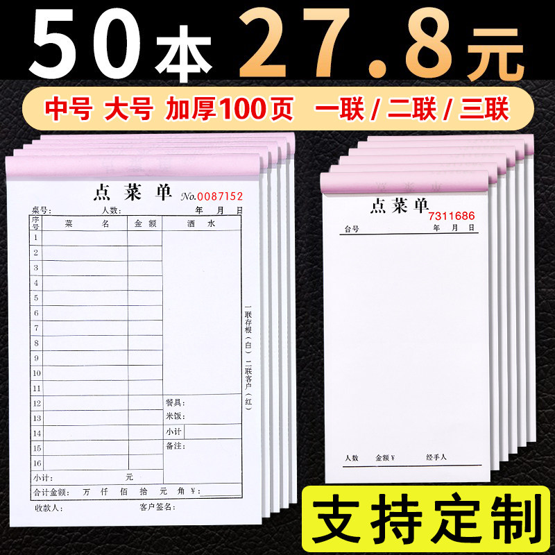 50本装大号点菜单一联二联三联菜单本定制饭店烧烤店餐饮专用酒水