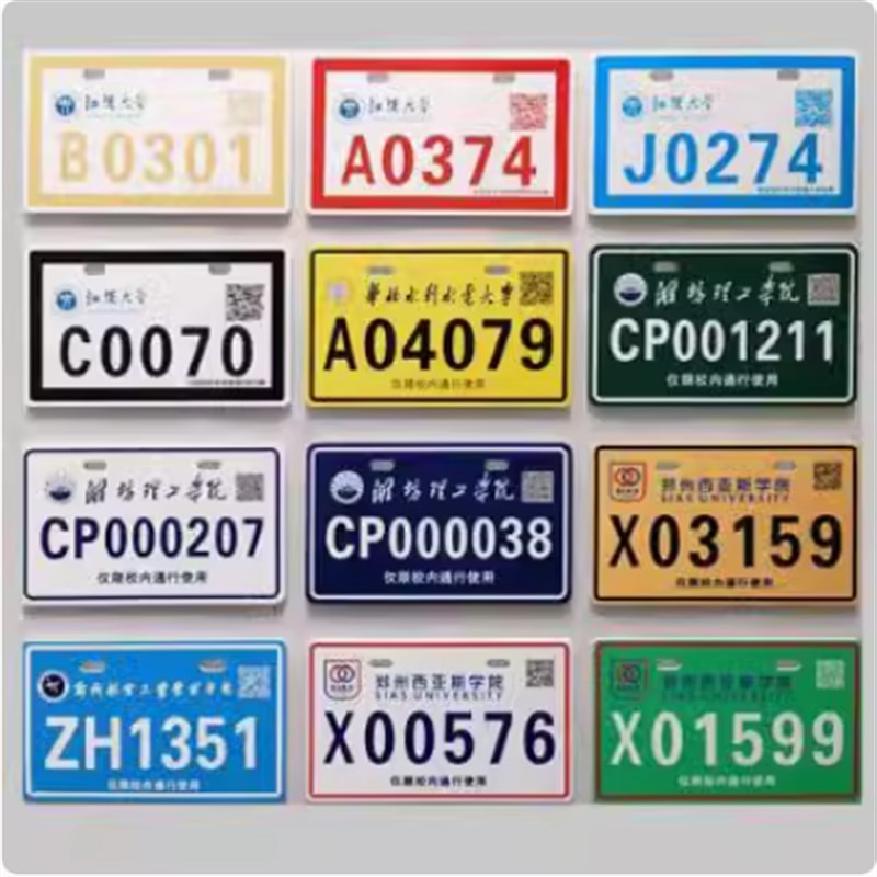 定制金属铭牌校园学生电动自行车通行停车存号牌小区学校车辆出入