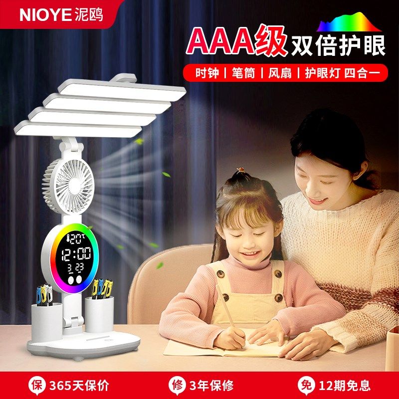 台灯护眼学习专用大面积光源风扇时钟充电儿童学生宿舍氛围书桌灯