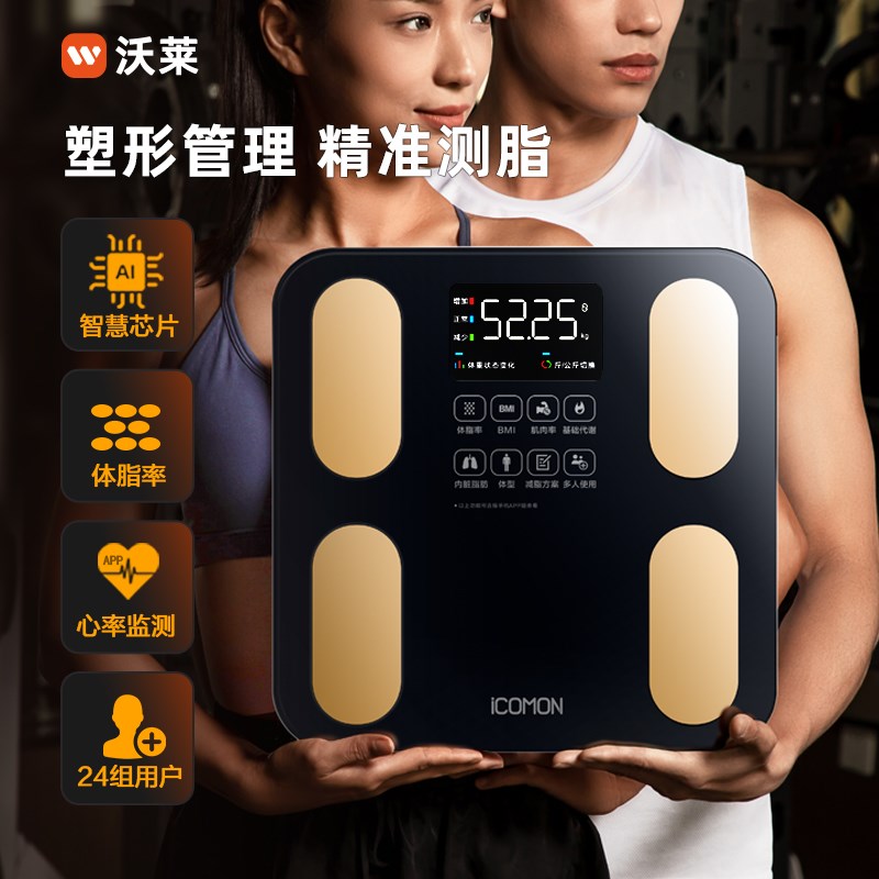 ICOMEON沃莱智能体脂秤高精准体重秤家用健身体重电子秤