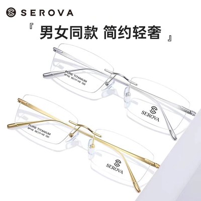 施洛华眼镜框钛架无框超轻男近视眼镜商务白领精英眼镜架女SP142