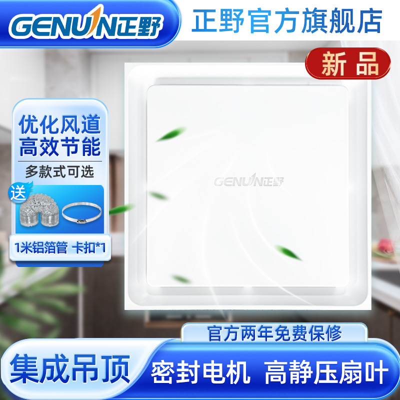 正野换气扇集成吊顶管道风机吸顶强力低噪天花板排气扇铝扣板
