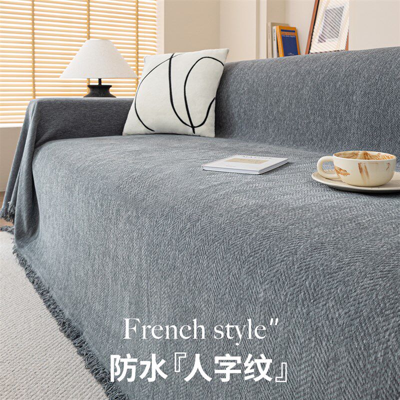 2025新款防水沙发巾简约现代四季通用沙发盖布巾防猫抓沙发盖垫毯