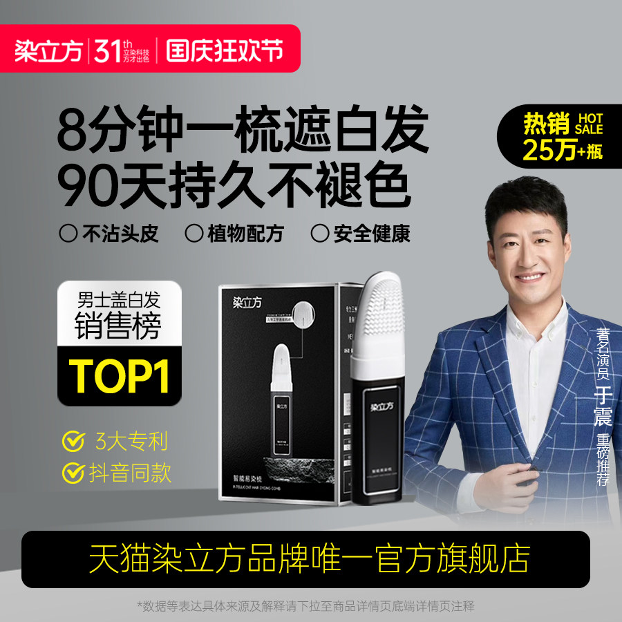 染立方智能染发梳子自然黑色遮盖白发染发膏男士专用植物纯染发剂,美发护发/假发,盖白,淘宝优惠券,粉丝福利购,淘宝优惠卷