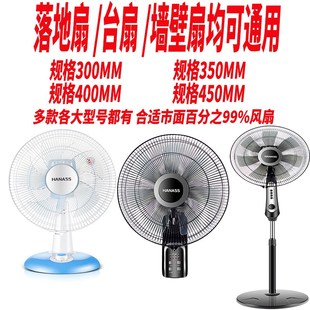 电风扇叶片通用落地扇扇叶400 300 450台扇配件 风扇叶子风叶壁扇
