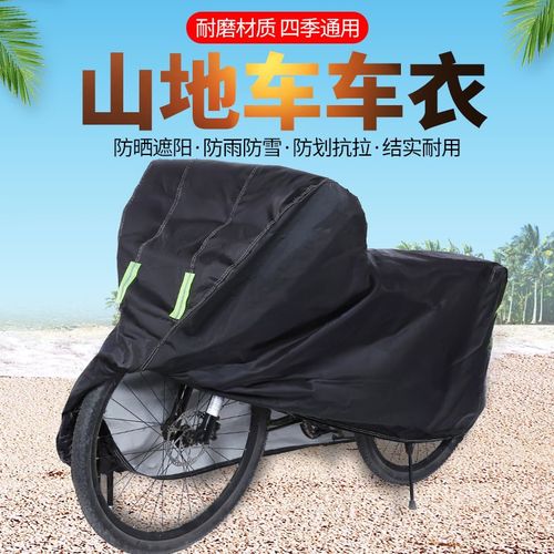 自行车车罩防尘罩防雨罩电动车衣防晒罩遮阳罩加厚通用保护罩防水