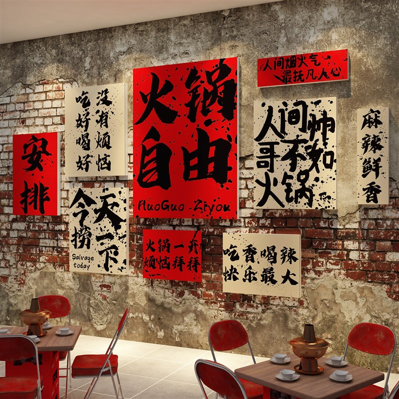 网红国潮市井风格火锅店墙面装饰品创意复古怀P旧饭馆餐饮文化壁