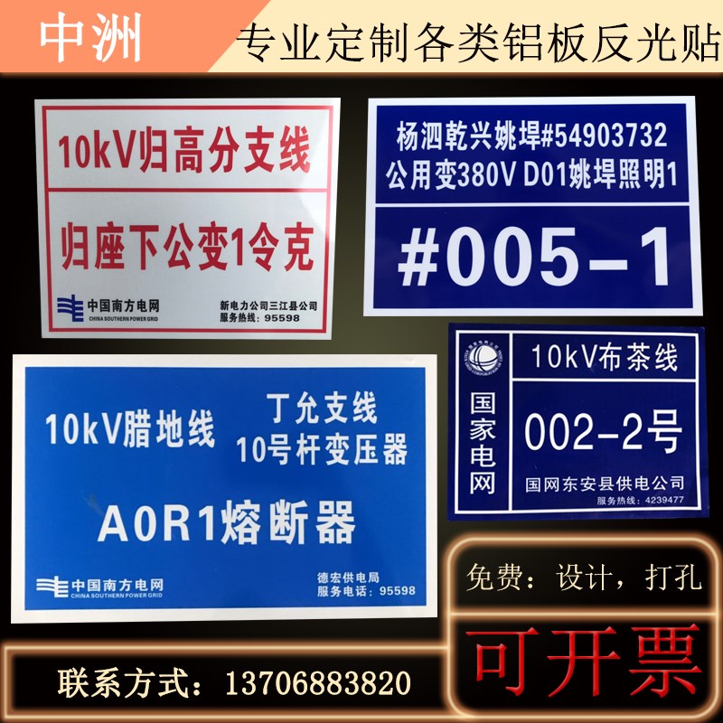 定制铝板反光标识牌路线杆号牌安全警示I牌相序牌UV打印不锈钢腐