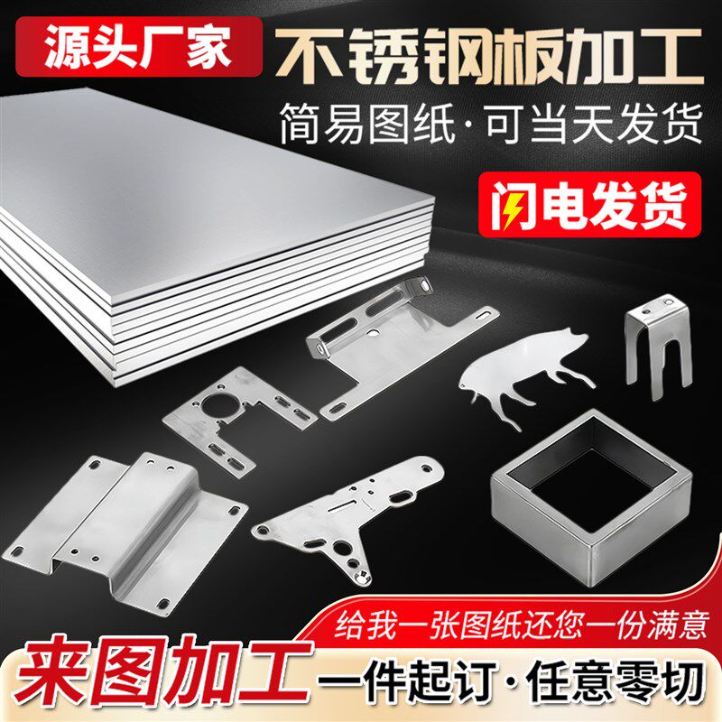 304不锈钢板激光切割加工卷筒定制钣金折弯水箱焊T接拉丝镜面201