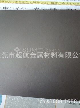住友高强度钨钢板AF906耐磨圆棒 AF906硬质合金板块AVF906钨钢长