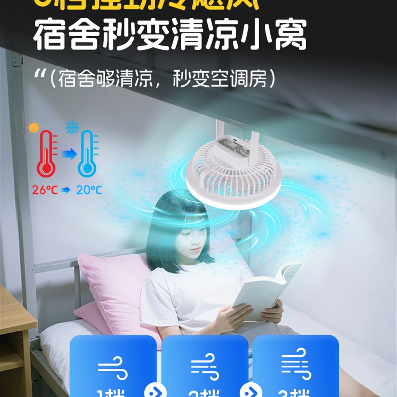 大学生宿舍床上i风扇灯蚊帐床头帘内用悬挂充电长续航静音小夜灯