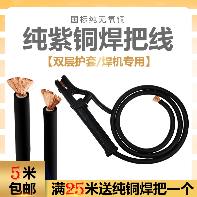 电焊机电焊线国标纯铜焊把线接s地线10 16 25 35 平方电缆线电源