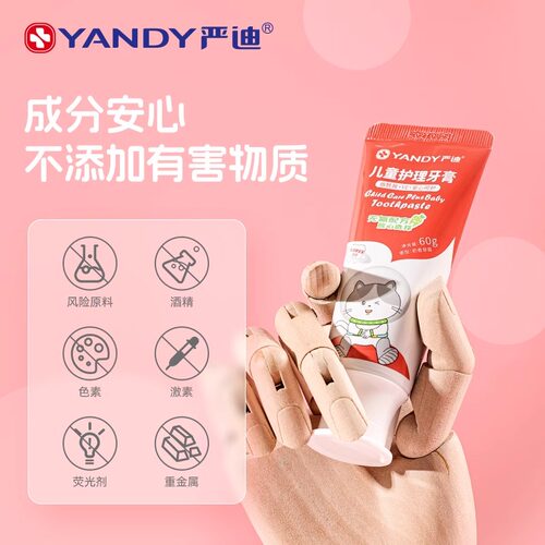 严迪儿童牙膏换牙期防蛀护齿无氟