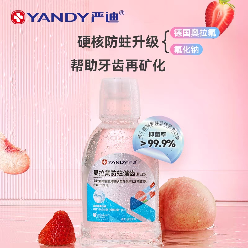严迪漱口水含氟抑菌奥拉氟防蛀正畸牙套矫正牙齿专用除口臭无酒精,洗护清洁剂/卫生巾/纸/香薰,漱口水,淘宝优惠券,粉丝福利购,淘宝优惠卷
