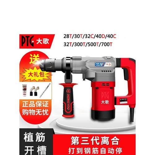 大歌电锤TTT两用离合植筋电镐大功率冲击钻电动工具