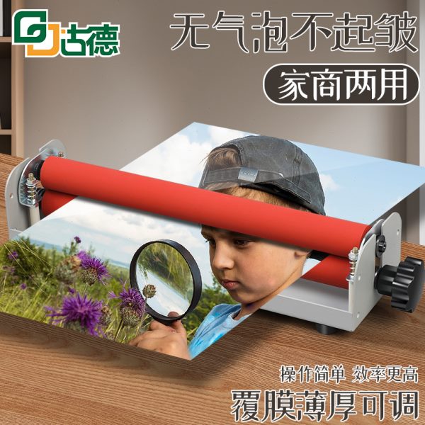 古德090冷裱机手动冷裱膜覆膜机小型过膜机广告腹膜机照片相片植