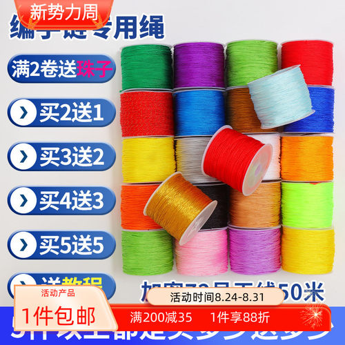 72号玉线编织手链红绳吊坠绳装饰