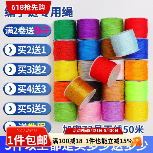 72号玉线编织手链红绳吊坠绳装饰