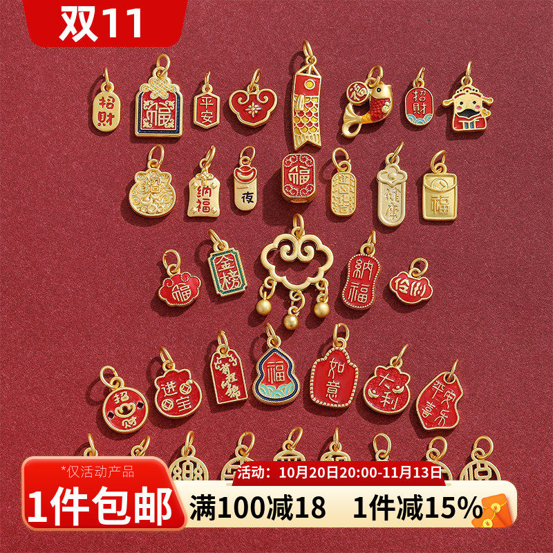 古法金国潮新年招财纳福进宝小吊牌diy手工手链项链饰品材料配件